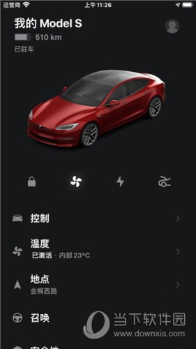特斯拉APP下载