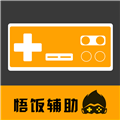 悟饭游戏电玩辅助