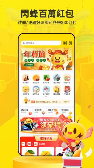闪蜂 V2.3.4 安卓版截图4