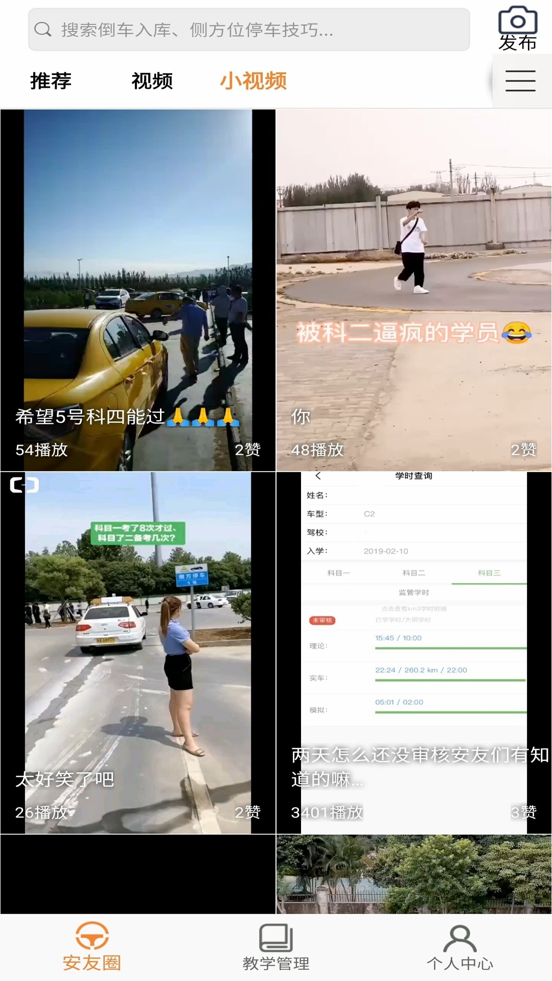 安安车生活APP V155 安卓官方版截图2