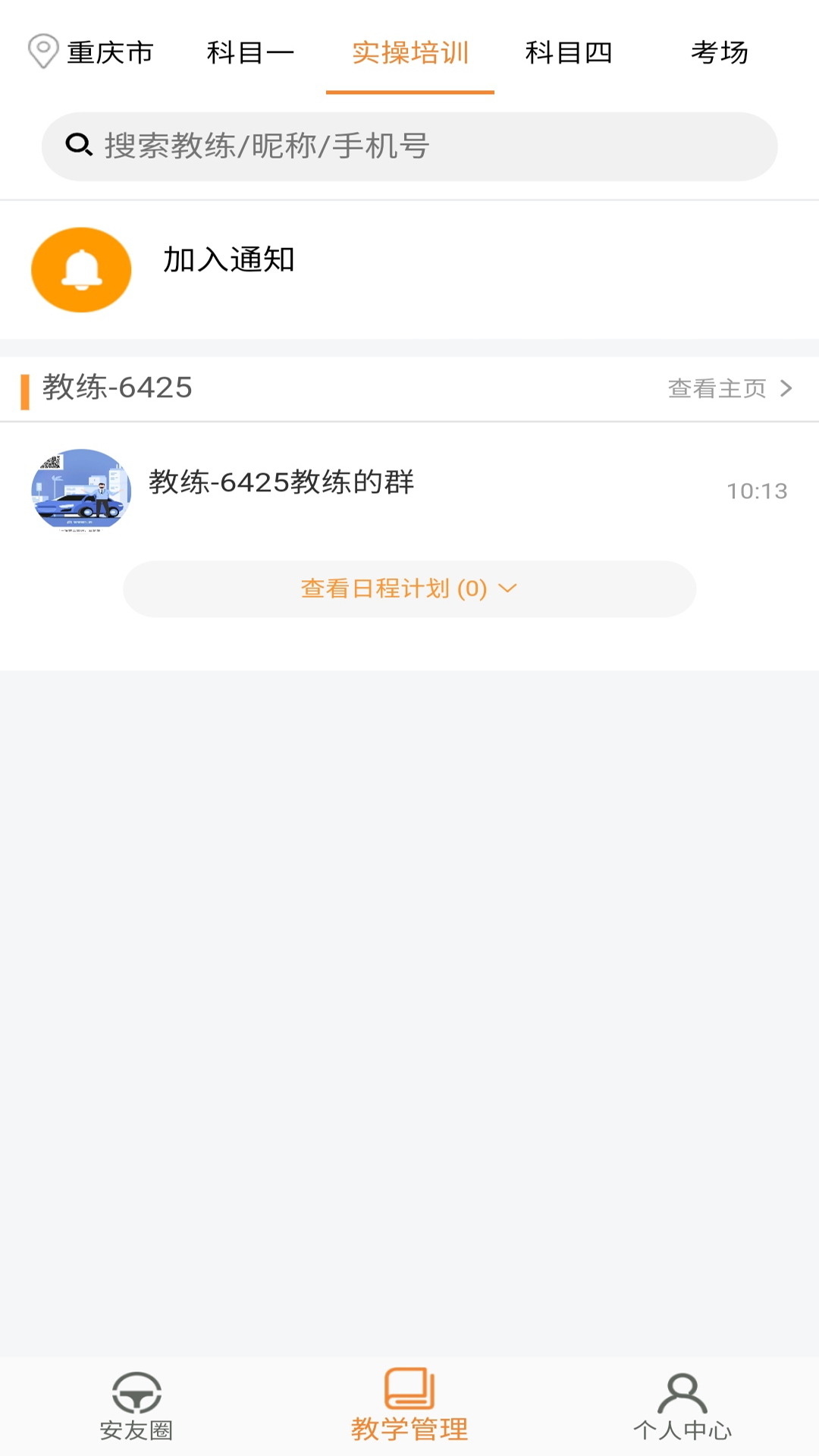 安安车生活APP V155 安卓官方版截图3