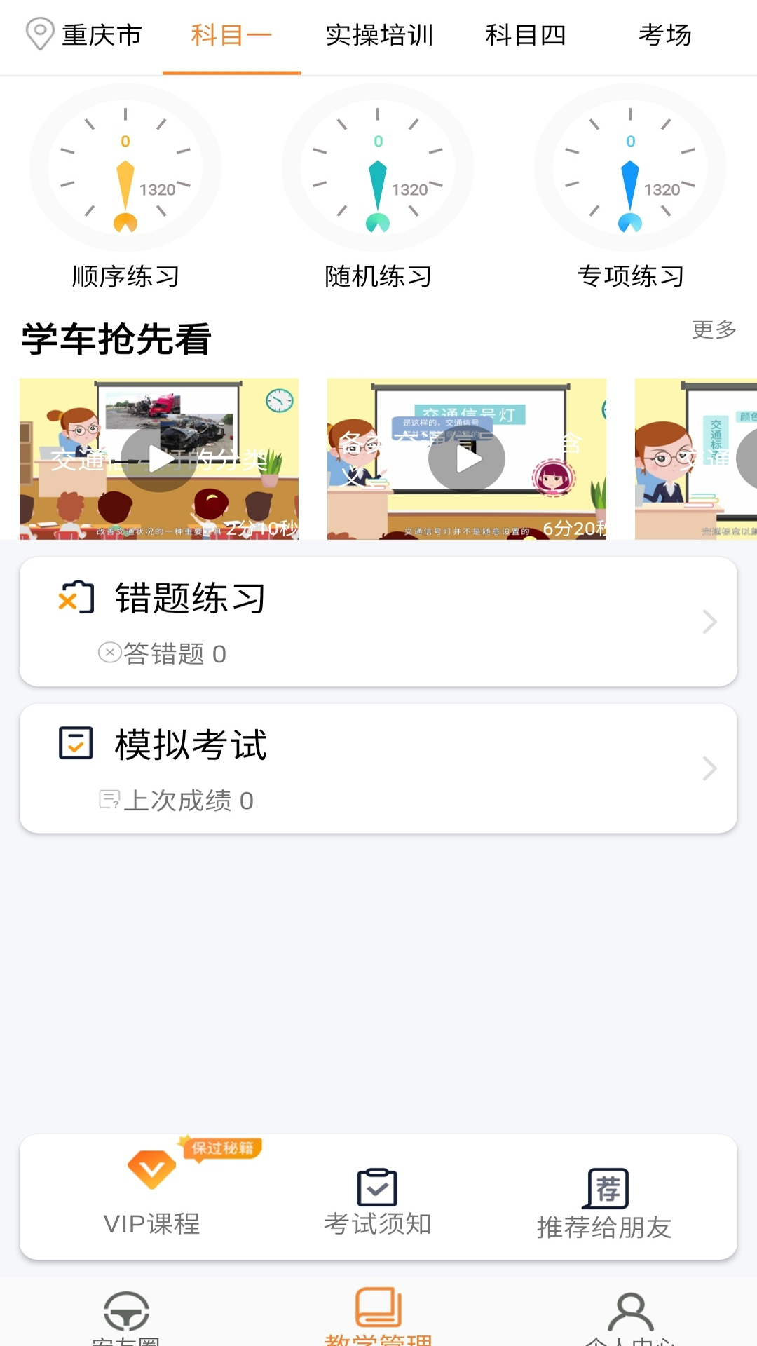 安安车生活APP V155 安卓官方版截图4