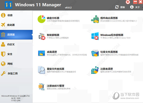 Windows 11 Manager(Win11ϵͳŻ) V1.1.7 ٷѷƽ