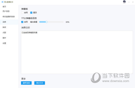 阿b直播助手