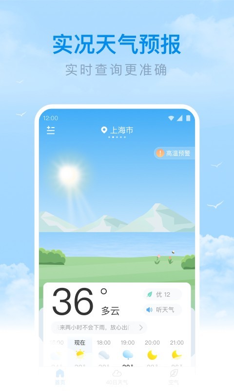 番茄天气 V2.9.36 安卓最新版截图2