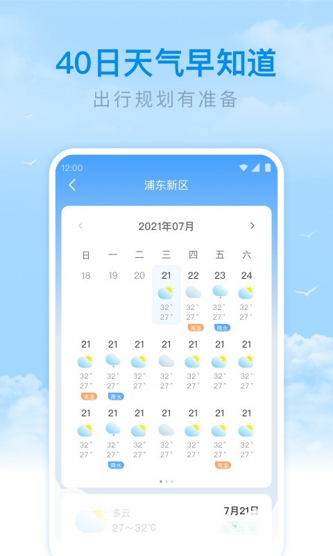 番茄天气 V2.9.36 安卓最新版截图3