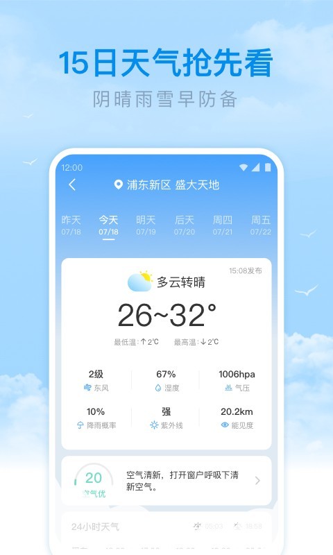 番茄天气 V2.9.36 安卓最新版截图1