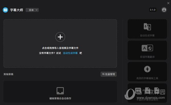 字幕大师下载
