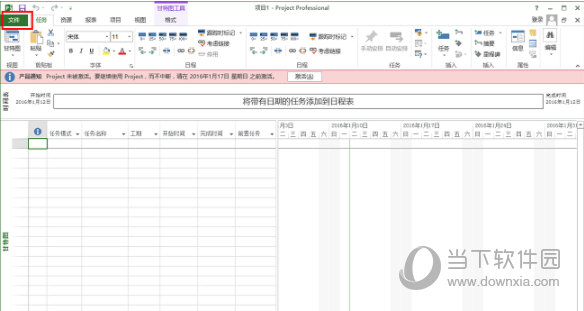 Project2013专业版