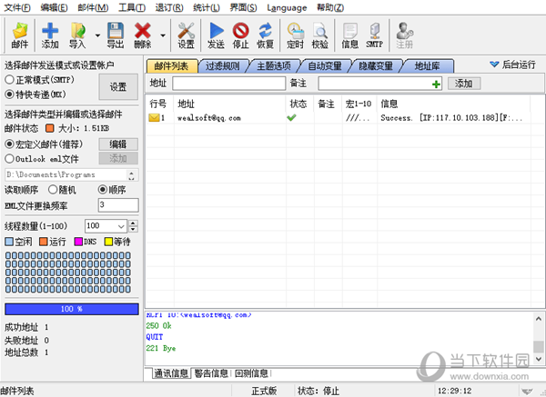 新星邮件速递免验证版