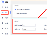 讯飞输入法怎么设置字体 修改候选字字体方法