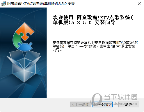 阿蛮歌霸ktv点歌系统单机版