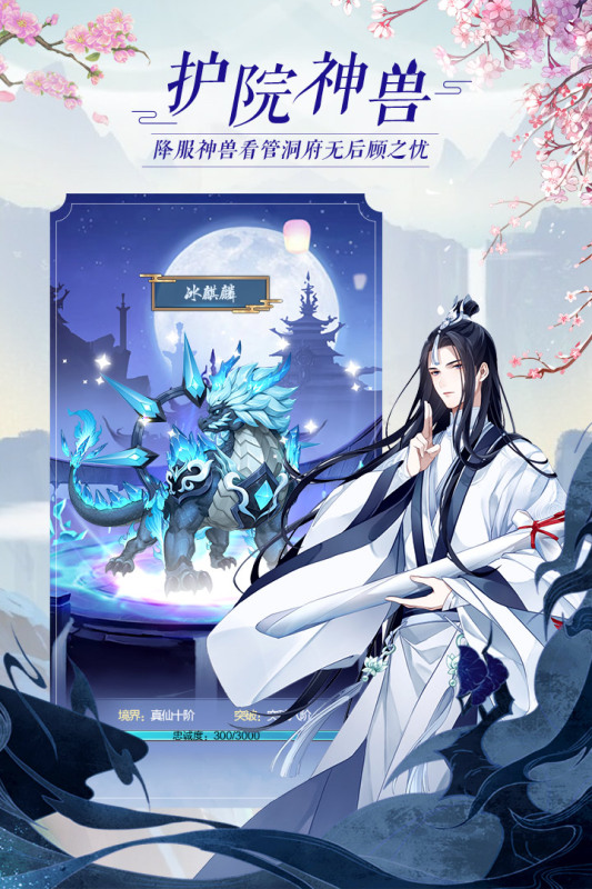 太古仙尊抖音版 V1.84 安卓版截图5