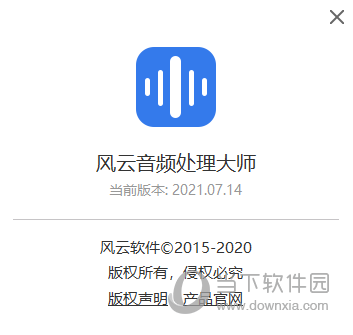 风云音频处理大师