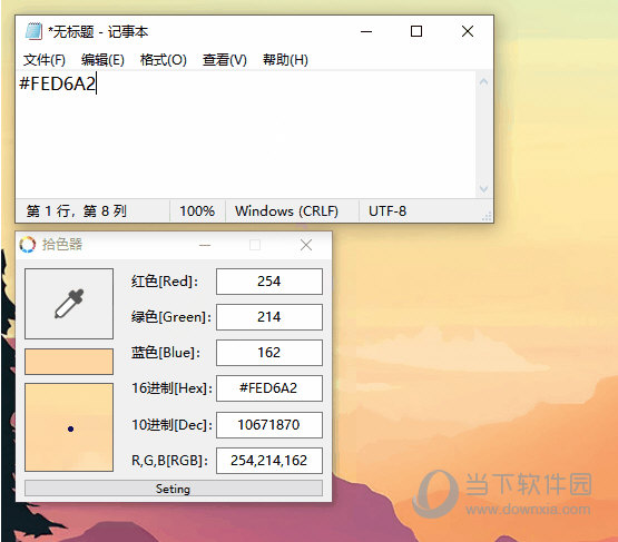 简单的拾色器