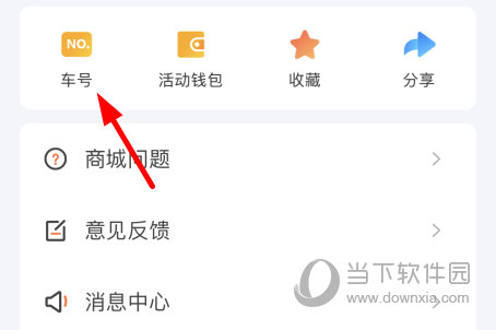 点击“车号”