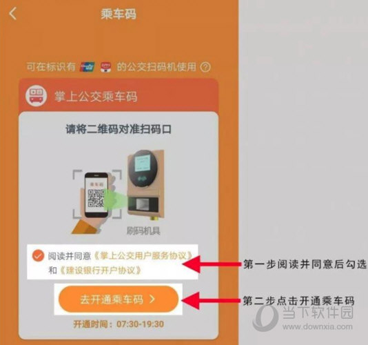 扫码乘车