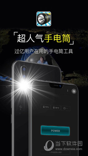 手电筒led灯 V4.6 汉化安卓版