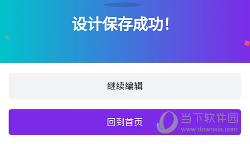 保存成功