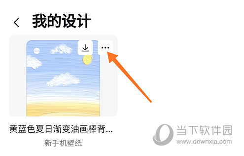 canva我的设计