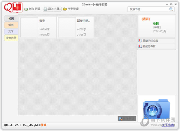 QBook TXT电子阅读器
