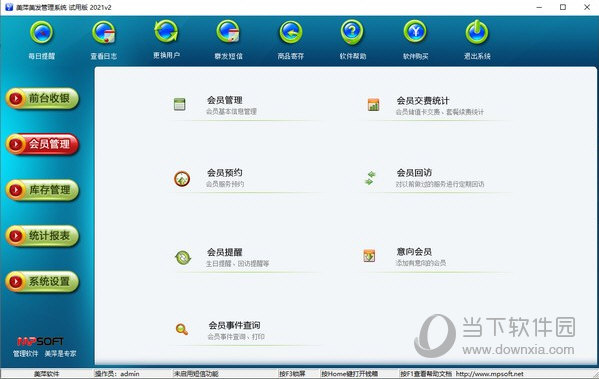 美萍美发管理系统
