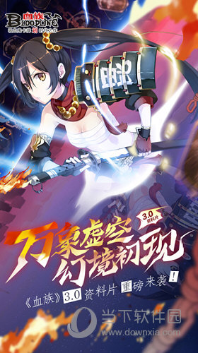 血族360版