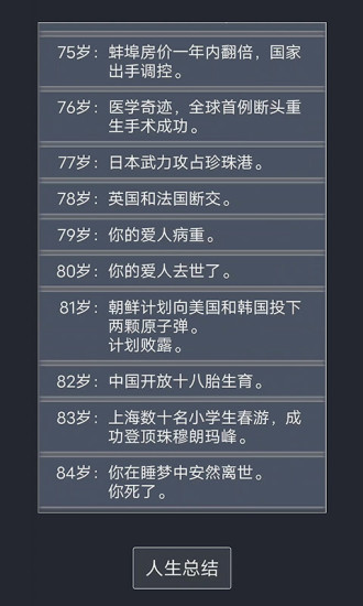 人生重开模拟器手游 V3.0 安卓版截图2