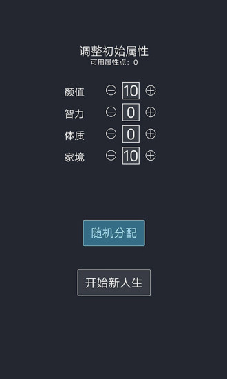 人生重开模拟器手游 V3.0 安卓版截图4
