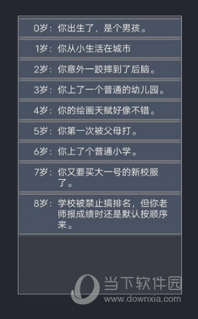 人生重开模拟器手机版