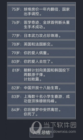 人生重开模拟器手机版