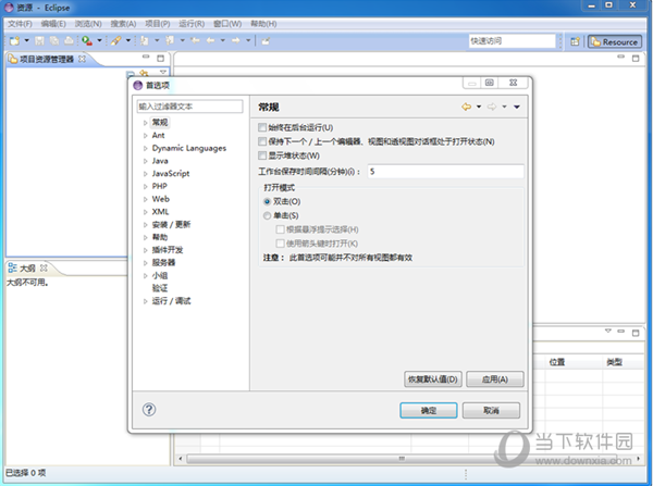 eclipse 64位中文版