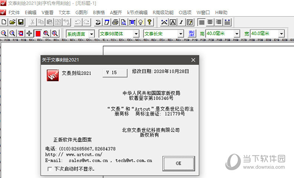 文泰刻绘win10版