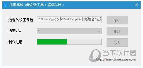 凤凰安卓系统x86版32位