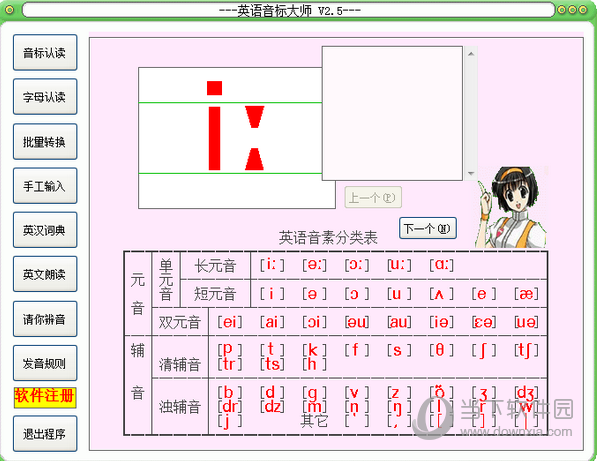 英语音标大师