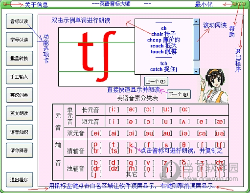 英语音标大师