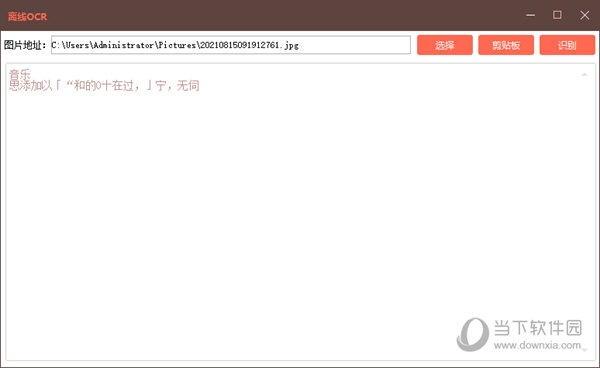 离线ocr文字识别软件pc版