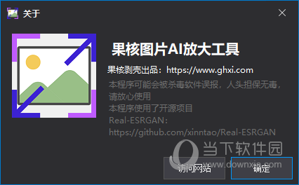 果核图片AI放大工具