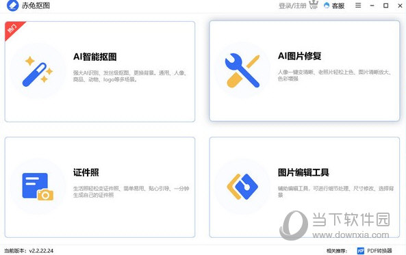 赤兔抠图