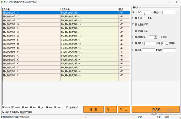 NameAID批量文件更名精灵