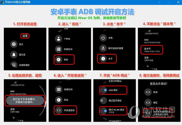 安卓手表ADB实用工具箱