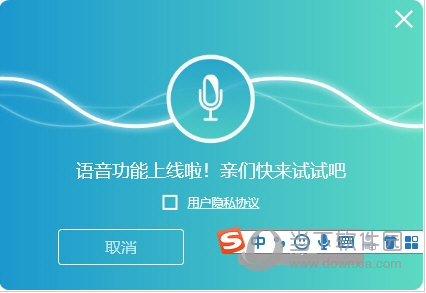 联想语音助手破解版下载