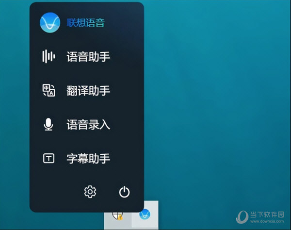 联想语音助手破解版下载