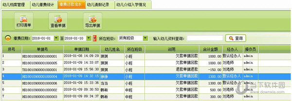 美萍幼儿园管理系统