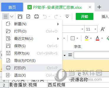 蓝山Office下载