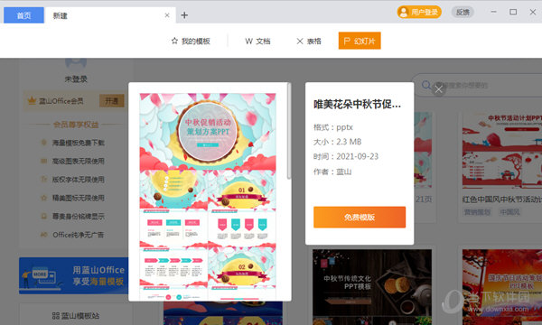 蓝山Office下载
