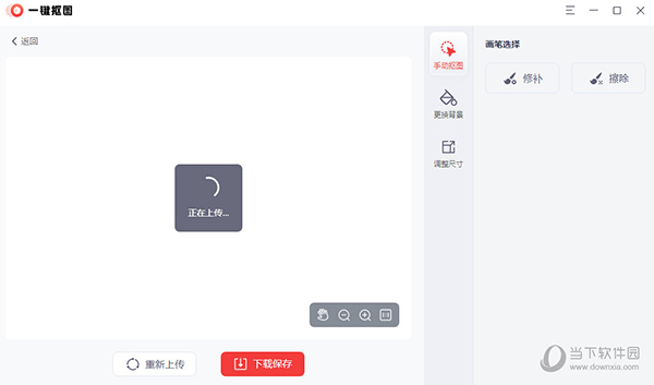 一键抠图
