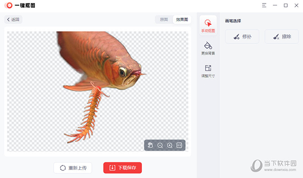 一键抠图