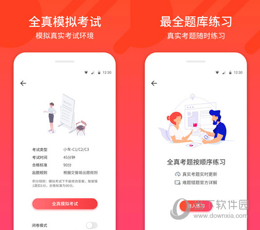 驾考神器电脑版