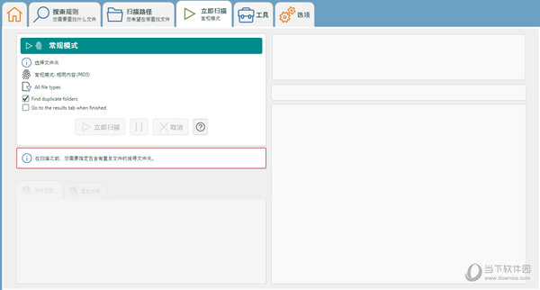 Duplicate Cleaner Pro 5中文破解版